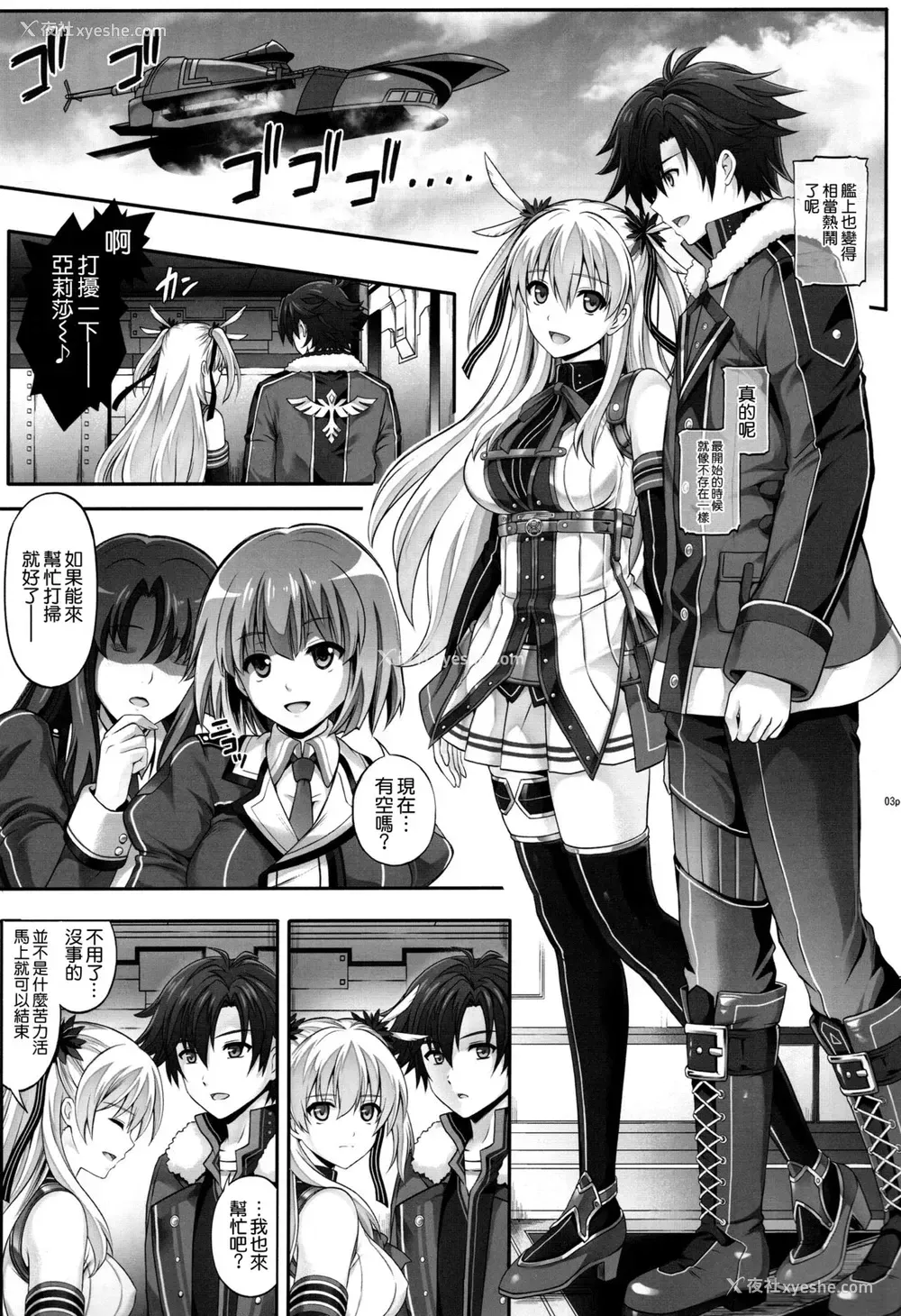 3P - (C92) [サイクロン (れいぜい、和泉)] T-29 SenJoTeki (英雄伝说 闪の轨迹II) [中国翻訳]