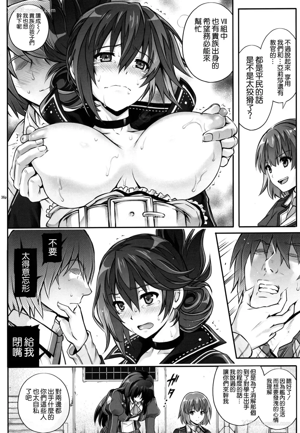 36P - (C92) [サイクロン (れいぜい、和泉)] T-29 SenJoTeki (英雄伝说 闪の轨迹II) [中国翻訳]
