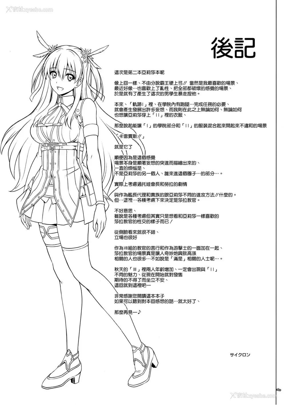 49P - (C92) [サイクロン (れいぜい、和泉)] T-29 SenJoTeki (英雄伝说 闪の轨迹II) [中国翻訳]