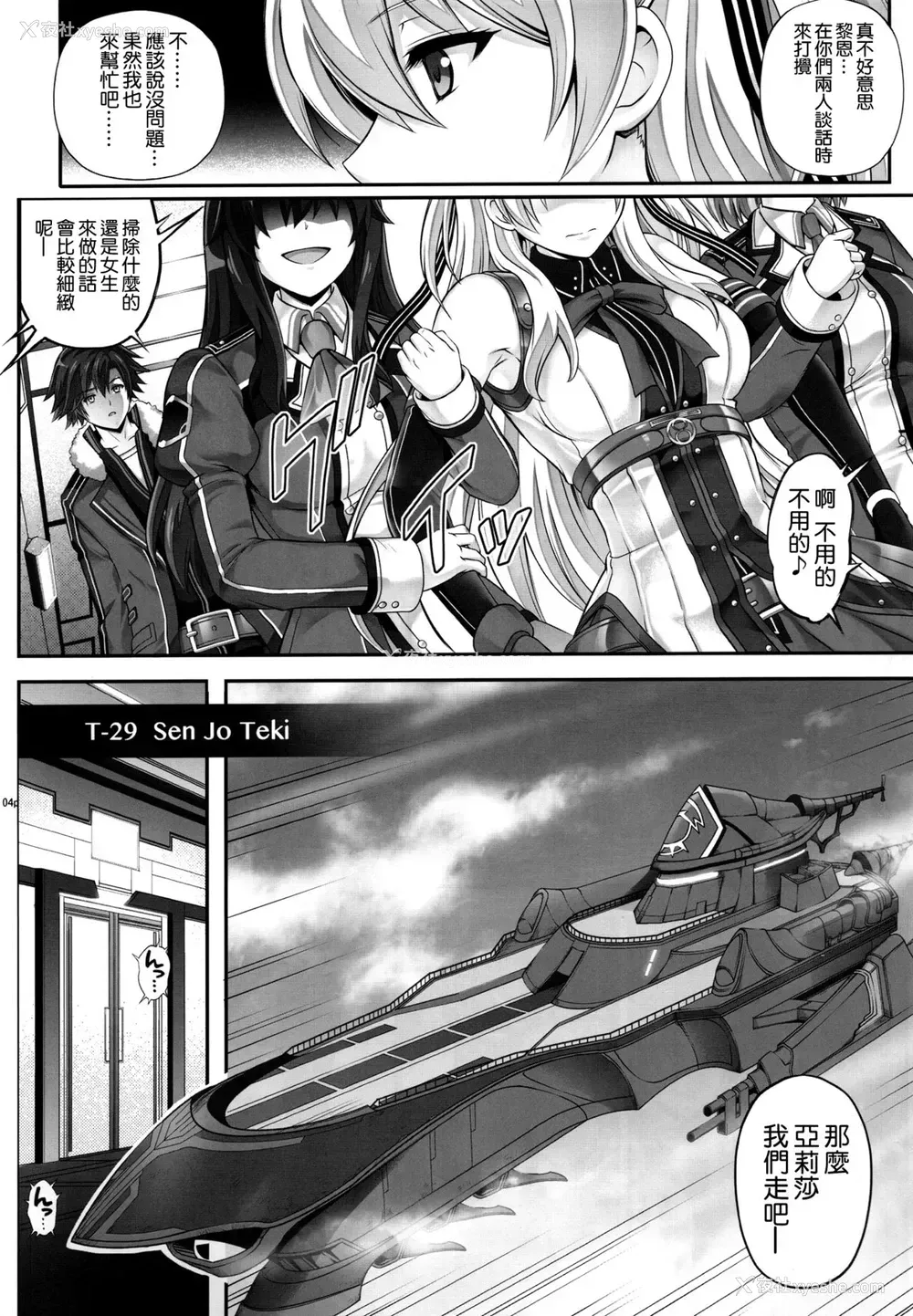 4P - (C92) [サイクロン (れいぜい、和泉)] T-29 SenJoTeki (英雄伝说 闪の轨迹II) [中国翻訳]