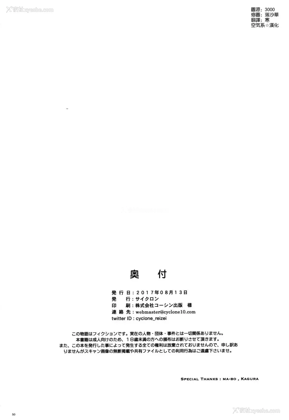 50P - (C92) [サイクロン (れいぜい、和泉)] T-29 SenJoTeki (英雄伝说 闪の轨迹II) [中国翻訳]