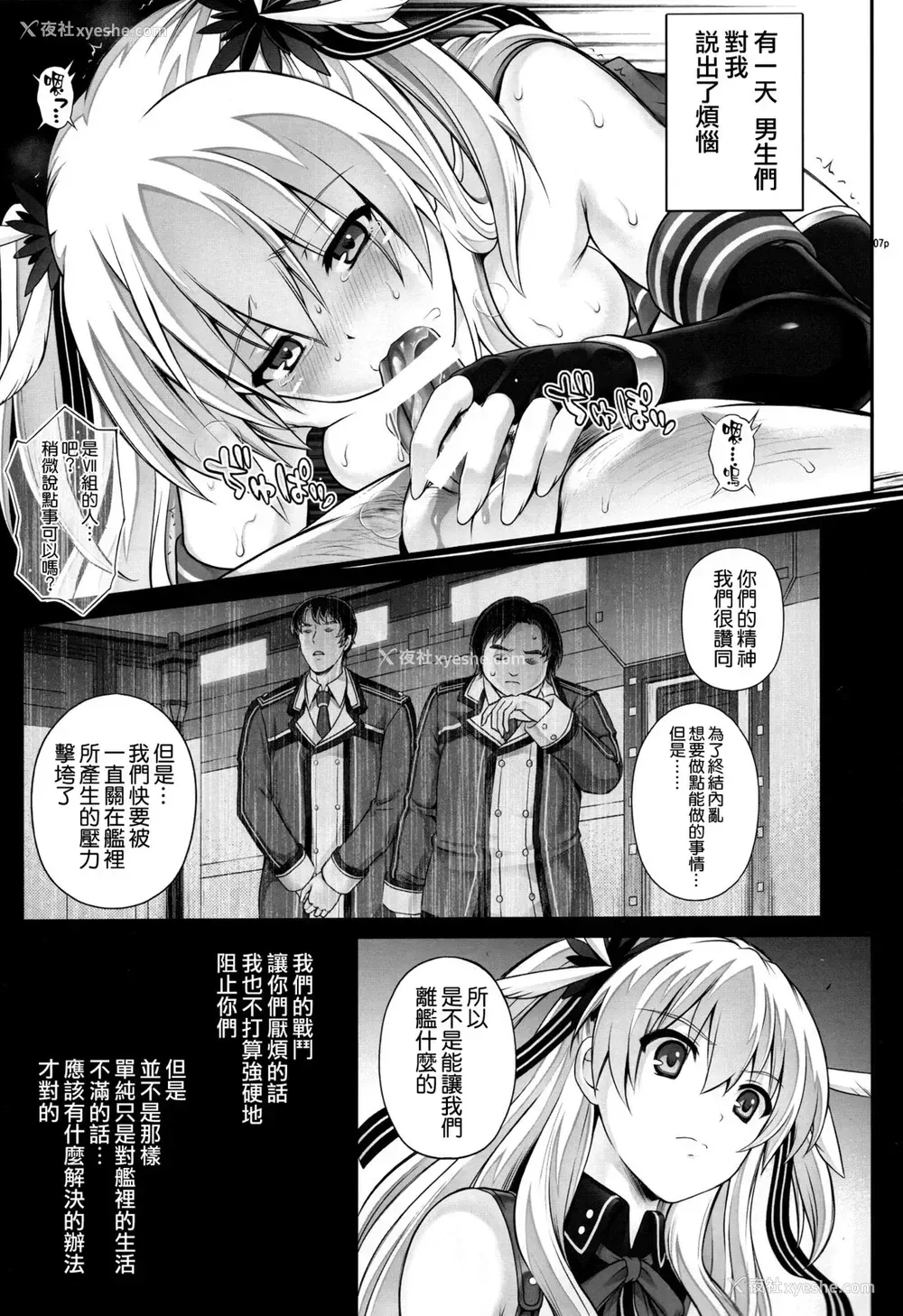 7P - (C92) [サイクロン (れいぜい、和泉)] T-29 SenJoTeki (英雄伝说 闪の轨迹II) [中国翻訳]