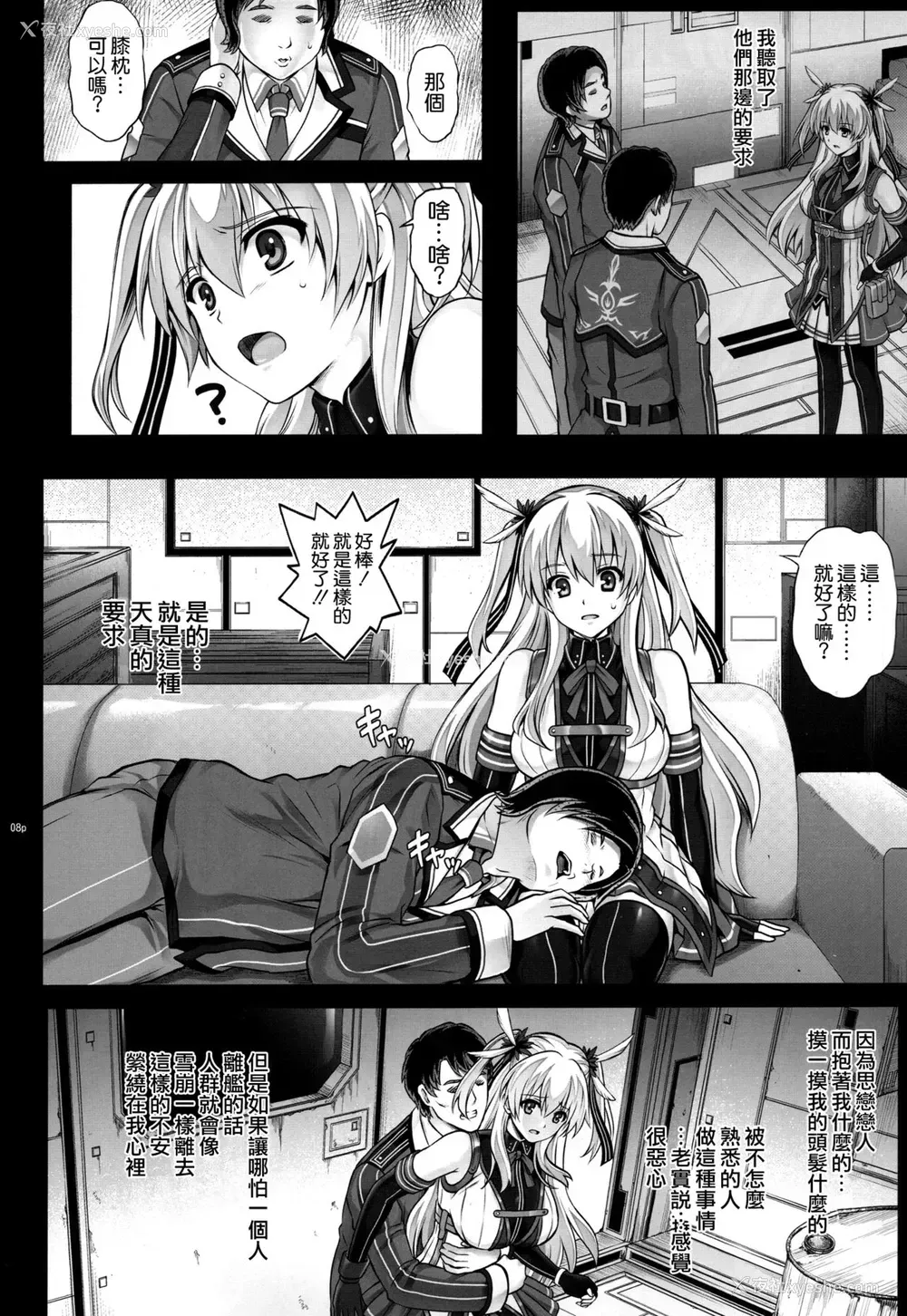 8P - (C92) [サイクロン (れいぜい、和泉)] T-29 SenJoTeki (英雄伝说 闪の轨迹II) [中国翻訳]