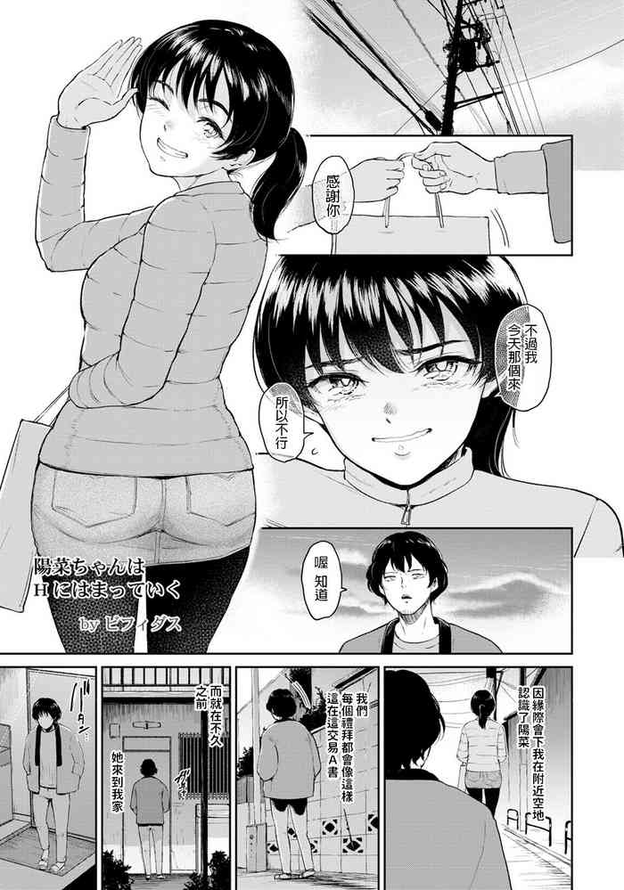 [ビフィダス] 阳菜ちゃんはＨにハマっていく (ANGEL 倶楽部 2020年6月号) [中国翻訳] [DL版]