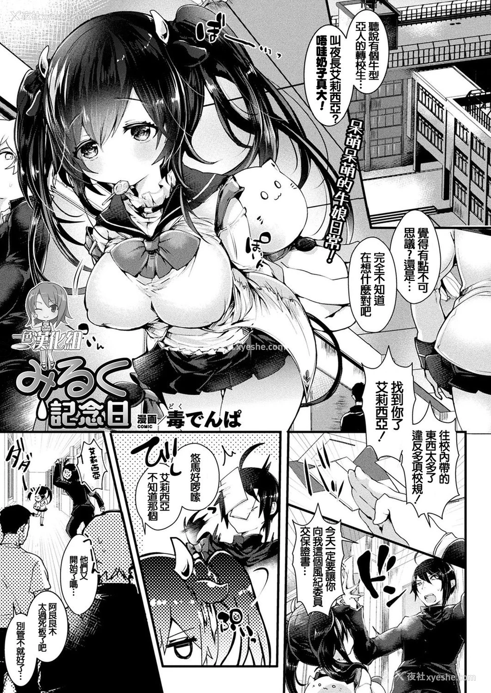 1P - [毒でんぱ] みるく记念日 (コミックアンリアル 2019年6月号 Vol.79) [中国翻訳] [DL版]