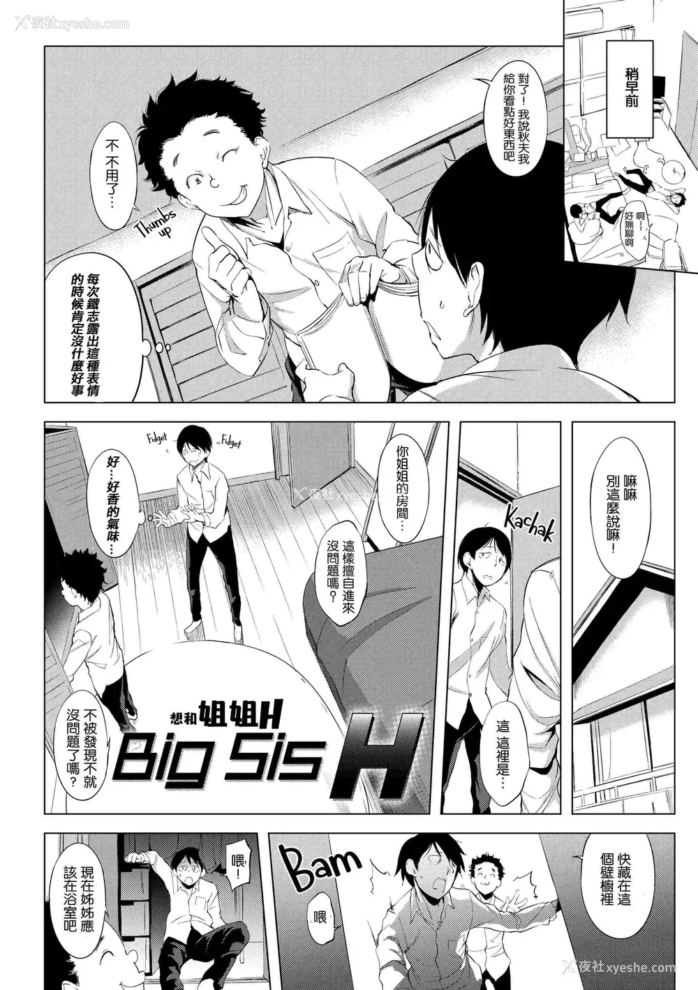25P - 破廉耻
