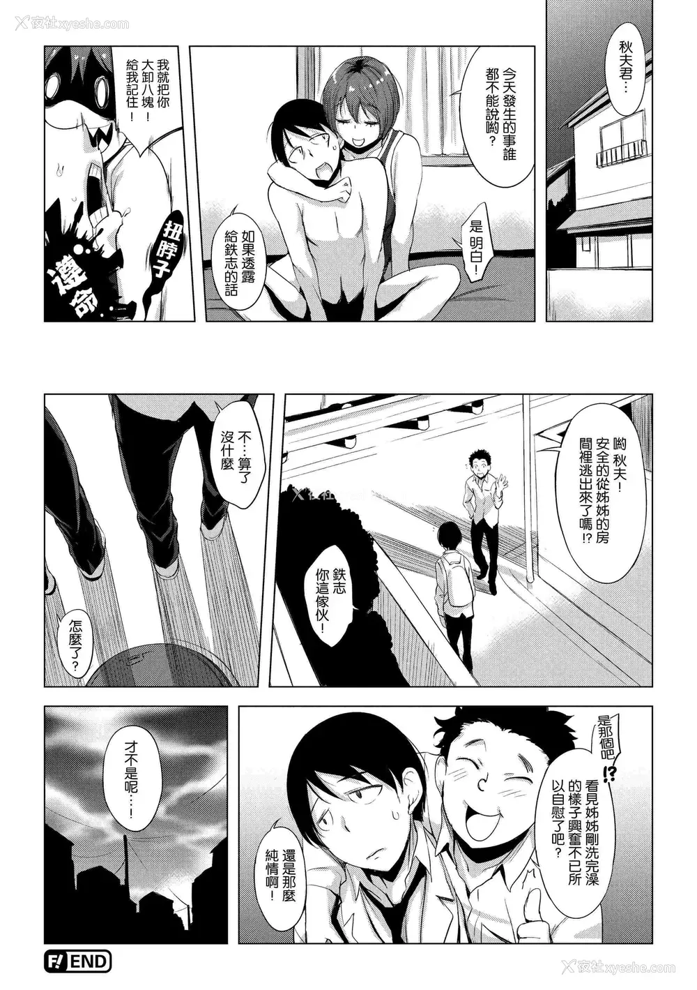 38P - 破廉耻