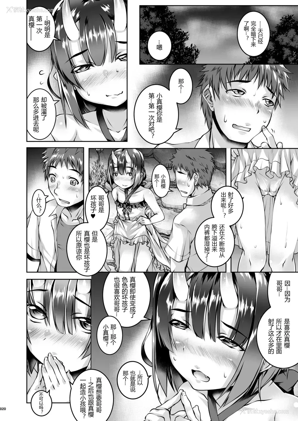 18P - [マゾヒスト・ハイ (円之怜)] わるいこ(完全版) [中国翻訳] [DL版]