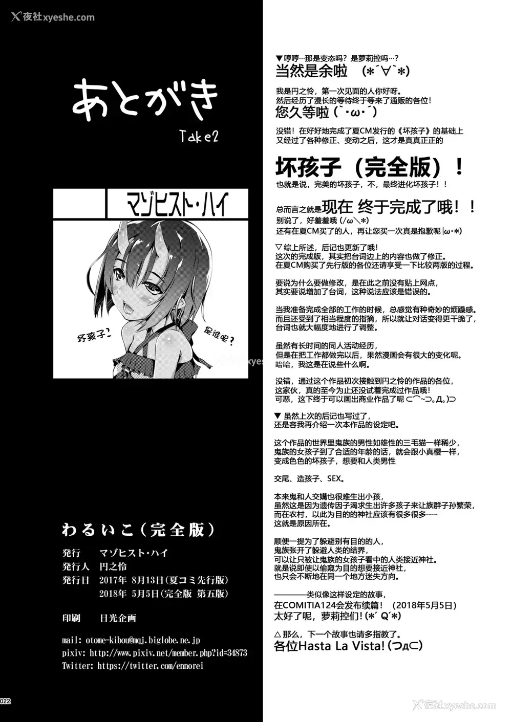 20P - [マゾヒスト・ハイ (円之怜)] わるいこ(完全版) [中国翻訳] [DL版]