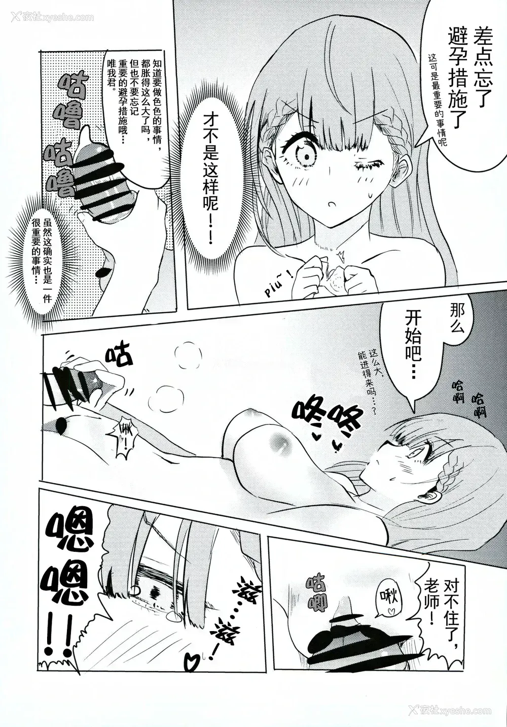 10P - (C96) [発生研 (とっし)] 真冬先生の教育 (ぼくたちは勉强ができない) [中国翻訳]