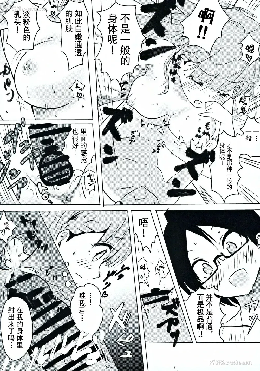 15P - (C96) [発生研 (とっし)] 真冬先生の教育 (ぼくたちは勉强ができない) [中国翻訳]