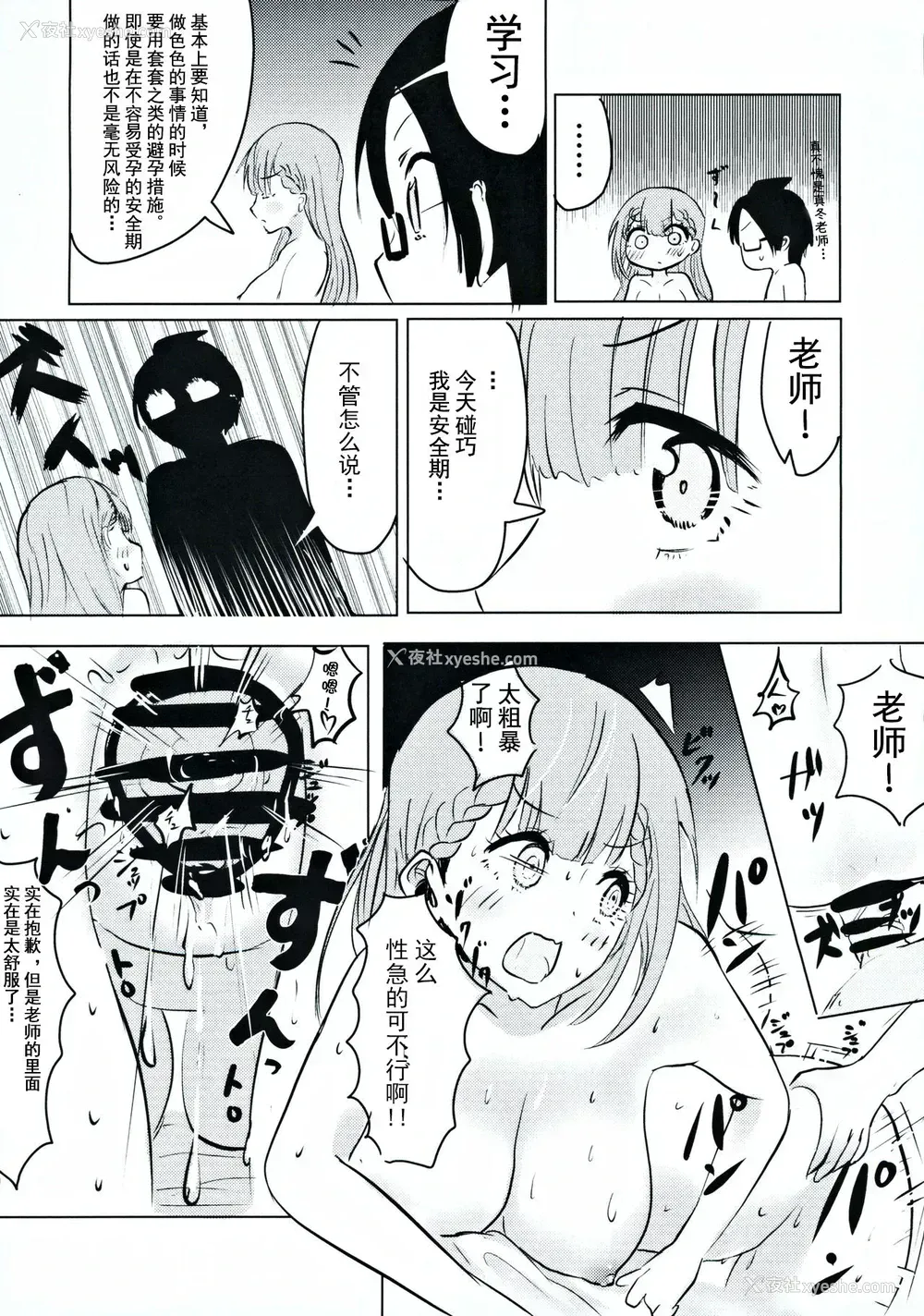 17P - (C96) [発生研 (とっし)] 真冬先生の教育 (ぼくたちは勉强ができない) [中国翻訳]