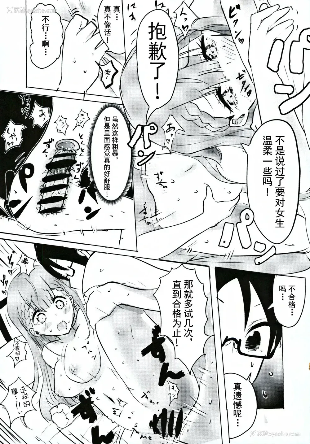 18P - (C96) [発生研 (とっし)] 真冬先生の教育 (ぼくたちは勉强ができない) [中国翻訳]