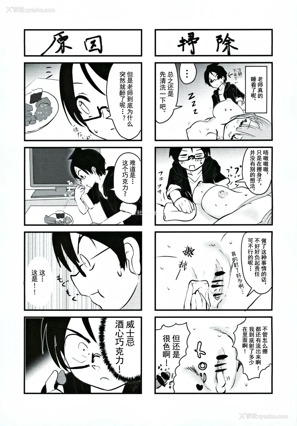 22P - (C96) [発生研 (とっし)] 真冬先生の教育 (ぼくたちは勉强ができない) [中国翻訳]
