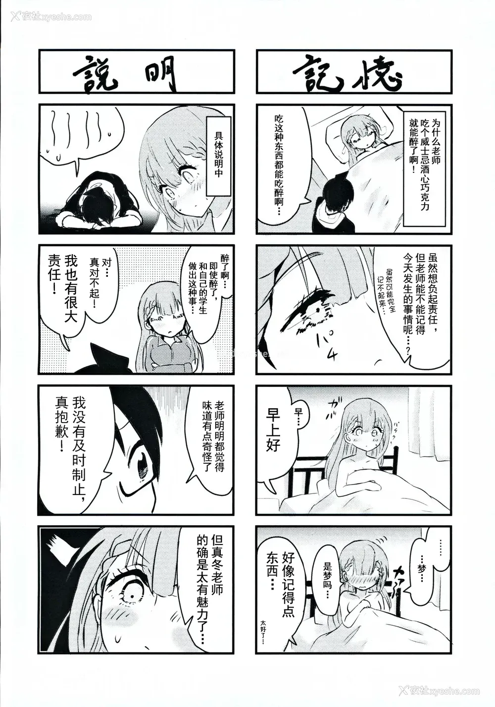 23P - (C96) [発生研 (とっし)] 真冬先生の教育 (ぼくたちは勉强ができない) [中国翻訳]