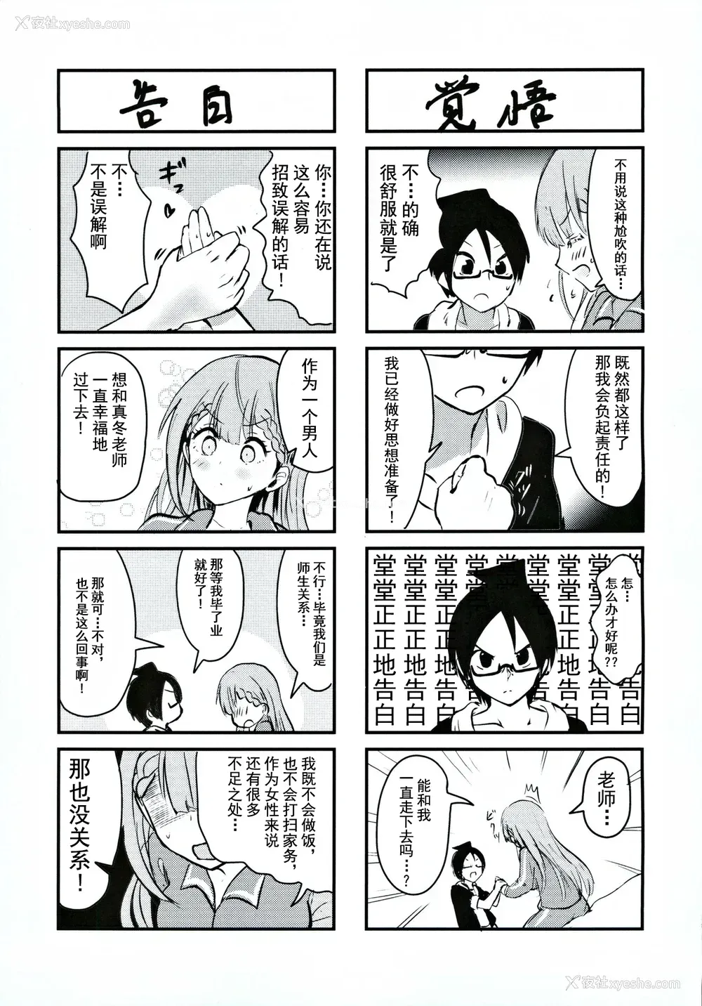 24P - (C96) [発生研 (とっし)] 真冬先生の教育 (ぼくたちは勉强ができない) [中国翻訳]
