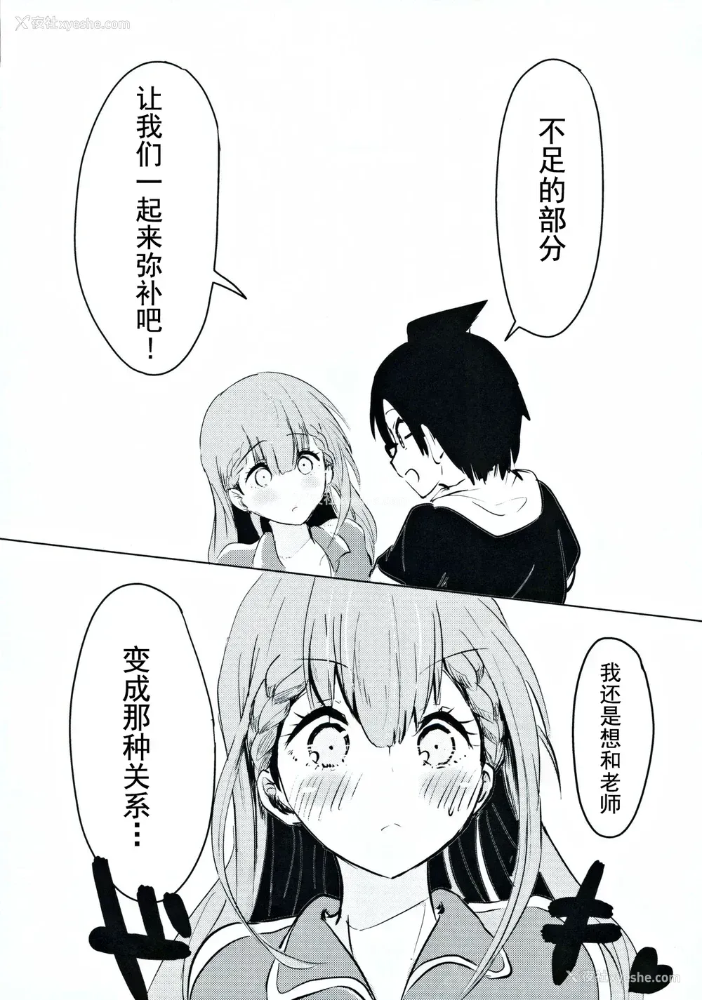 25P - (C96) [発生研 (とっし)] 真冬先生の教育 (ぼくたちは勉强ができない) [中国翻訳]