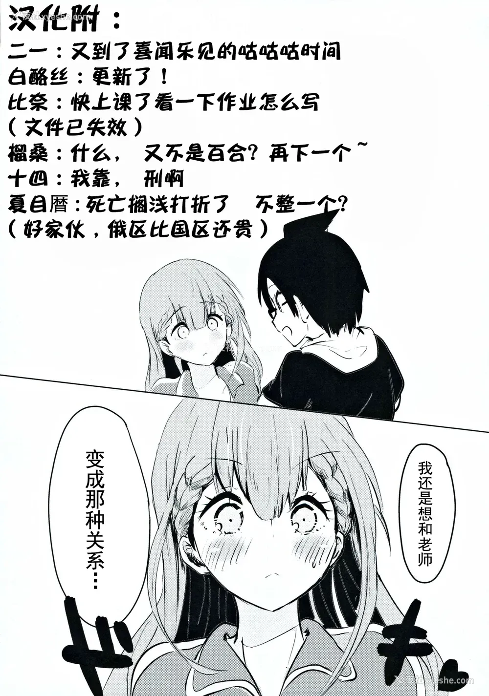 28P - (C96) [発生研 (とっし)] 真冬先生の教育 (ぼくたちは勉强ができない) [中国翻訳]