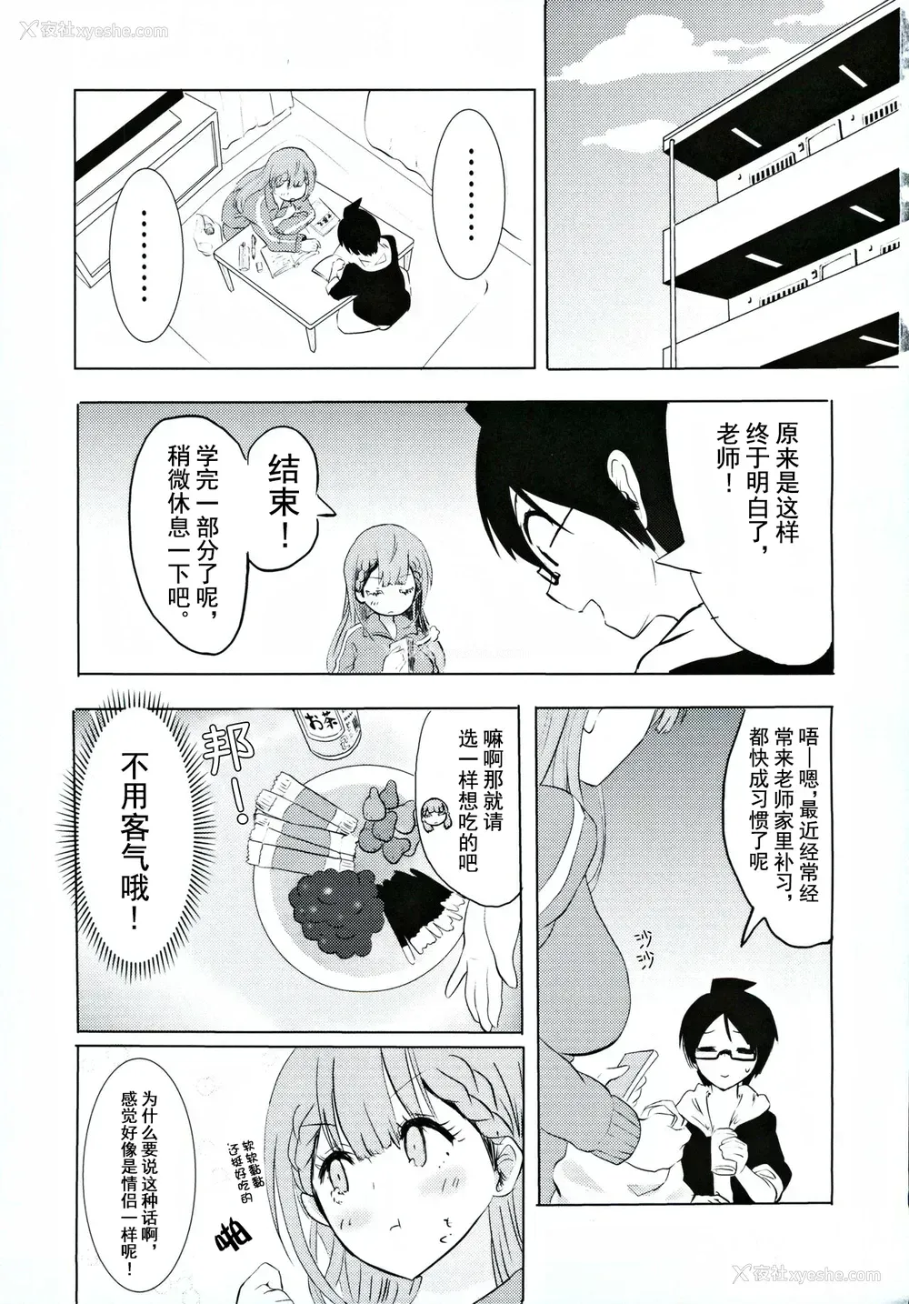 2P - (C96) [発生研 (とっし)] 真冬先生の教育 (ぼくたちは勉强ができない) [中国翻訳]