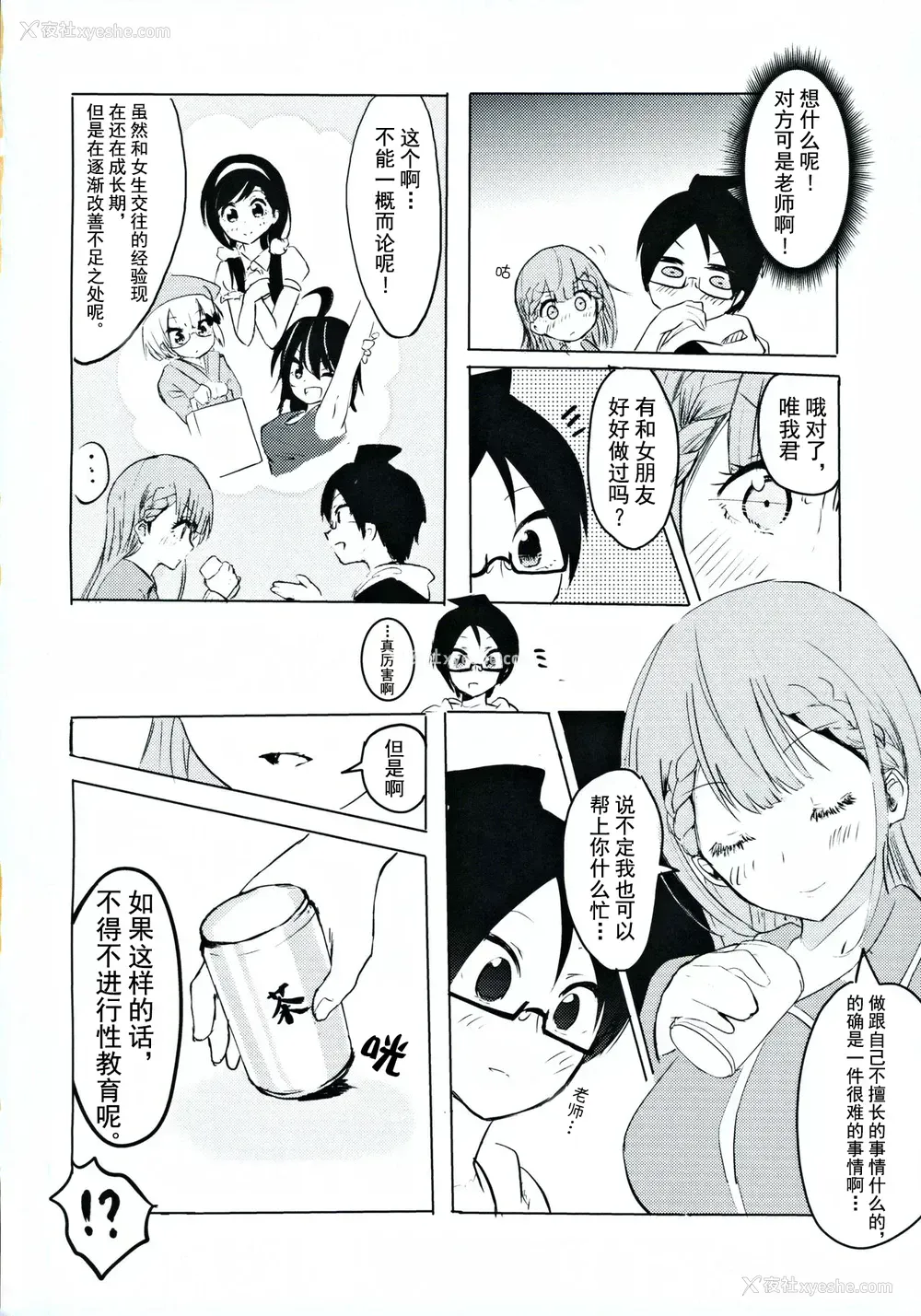 3P - (C96) [発生研 (とっし)] 真冬先生の教育 (ぼくたちは勉强ができない) [中国翻訳]