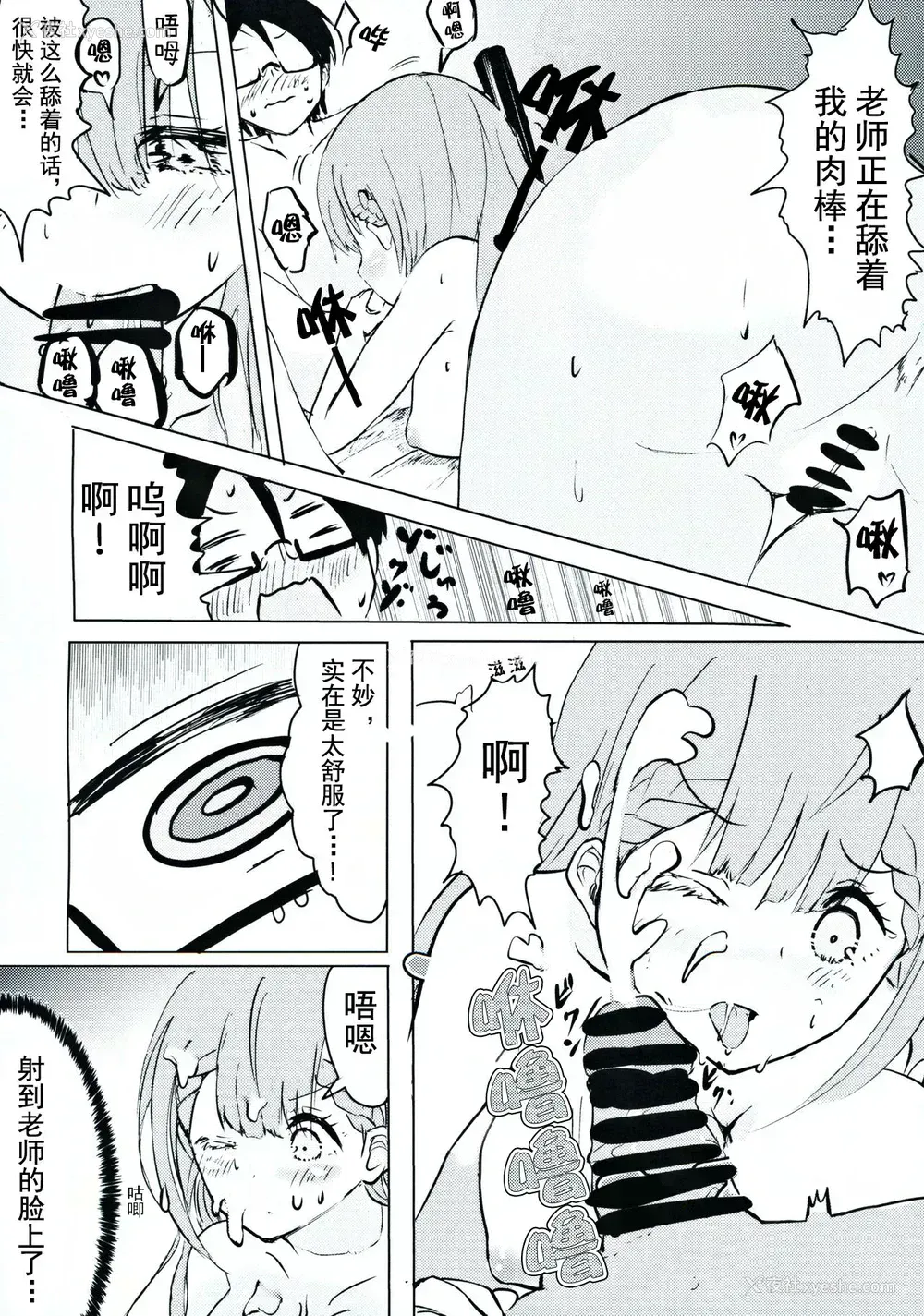 7P - (C96) [発生研 (とっし)] 真冬先生の教育 (ぼくたちは勉强ができない) [中国翻訳]