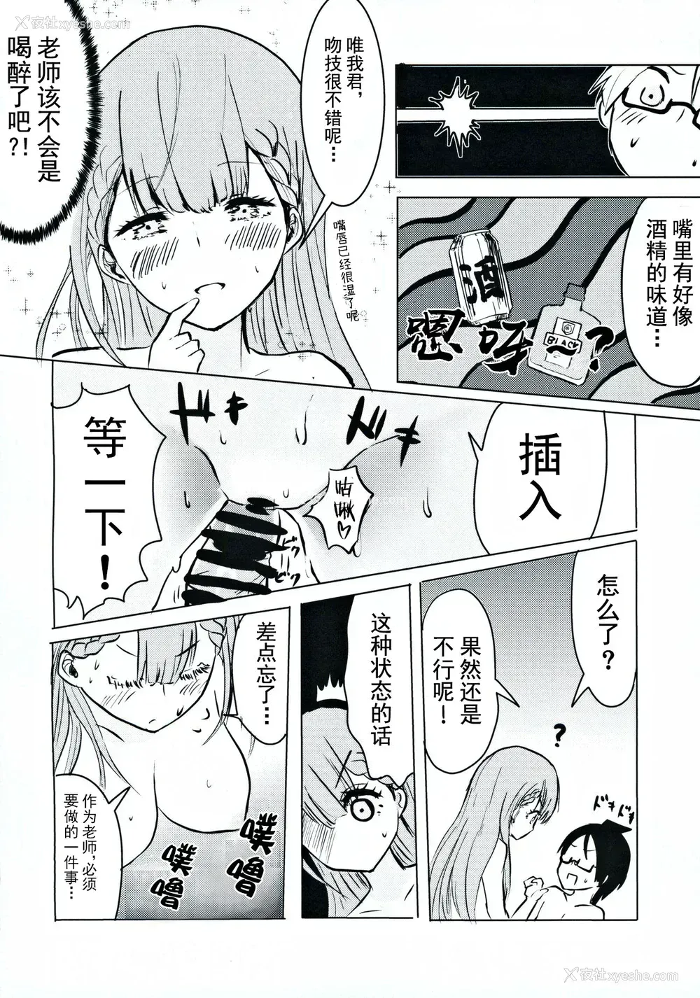 9P - (C96) [発生研 (とっし)] 真冬先生の教育 (ぼくたちは勉强ができない) [中国翻訳]