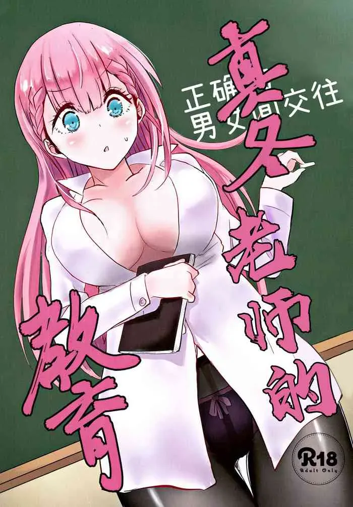 (C96) [発生研 (とっし)] 真冬先生の教育 (ぼくたちは勉强ができない) [中国翻訳]