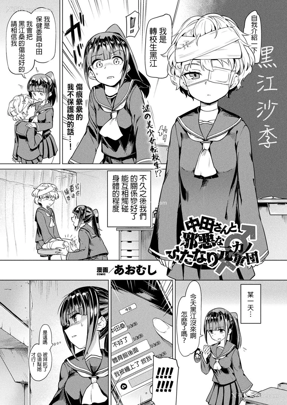 1P - [あおむし] 中田さんと邪悪なふたなり元カノ军団 (コミックアンリアル 2019年2月号 Vol.77) [中国翻訳] [DL版]