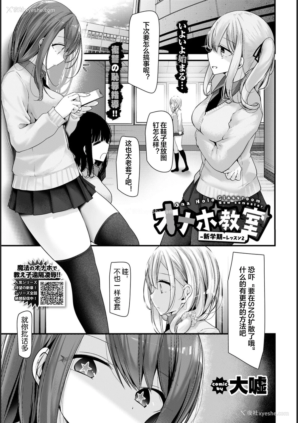 3P - [大嘘] オナホ教室 -新学期-レッスン2 [中国翻訳] [DL版]