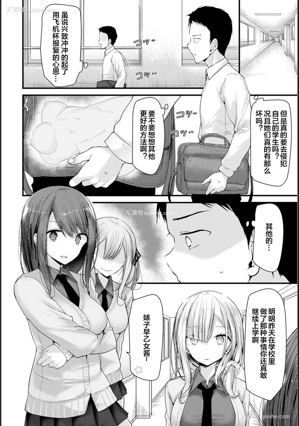 4P - [大嘘] オナホ教室 -新学期-レッスン2 [中国翻訳] [DL版]