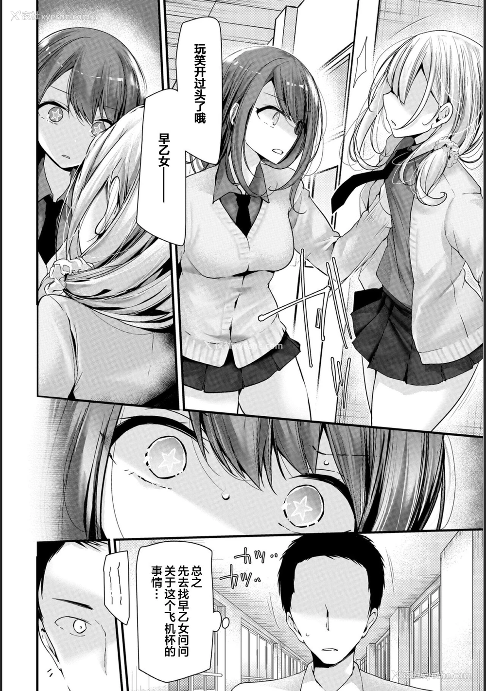 6P - [大嘘] オナホ教室 -新学期-レッスン2 [中国翻訳] [DL版]