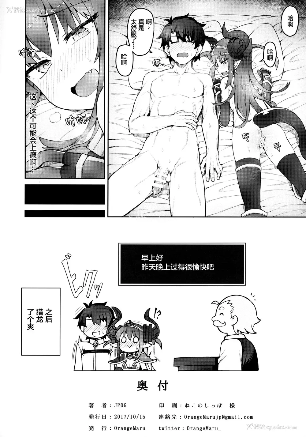 17P - (COMIC1☆12) [OrangeMaru (JP06)] ドラゴンステーキになっちゃう! (Fate/Grand Order) [中国翻訳]