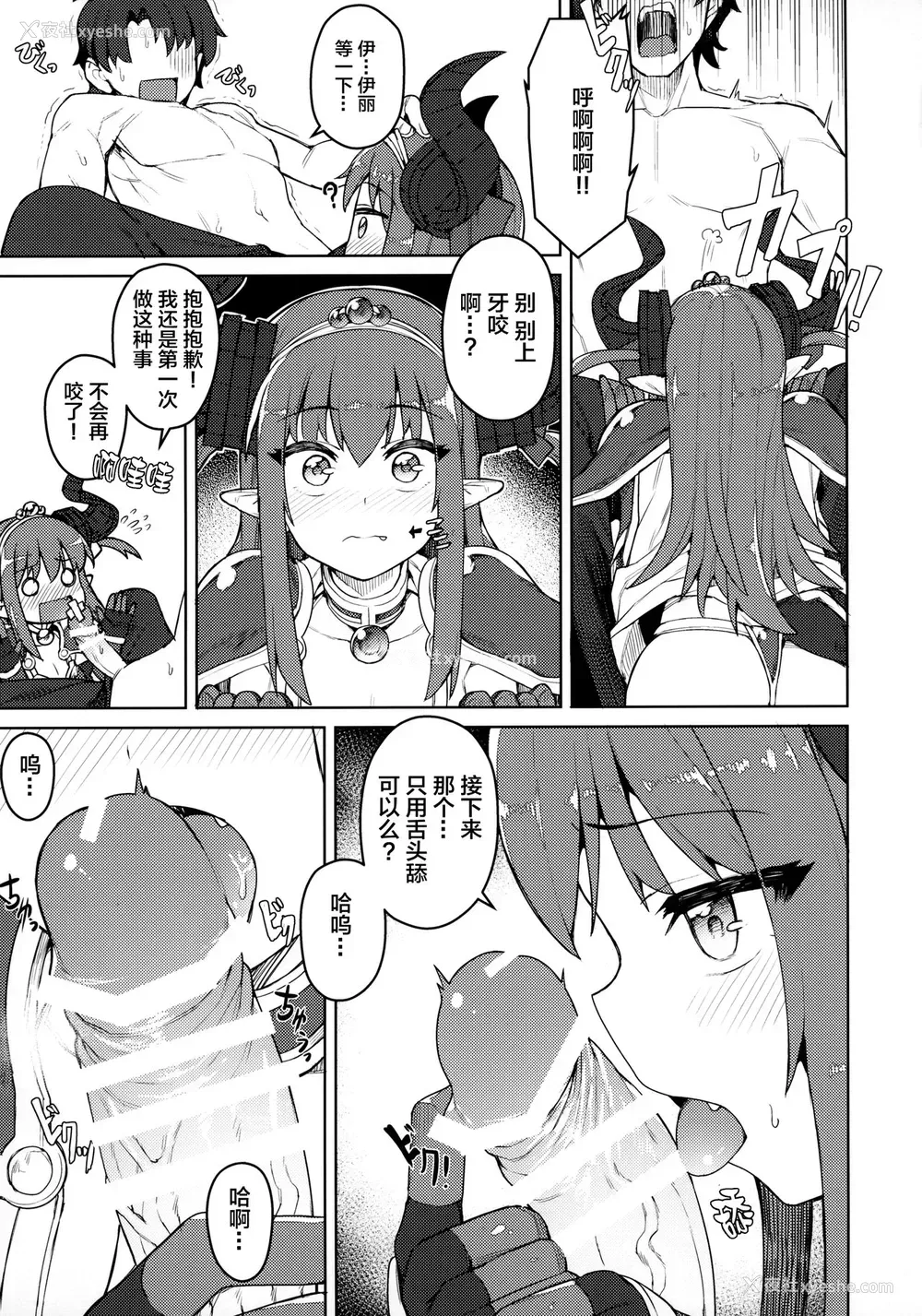 6P - (COMIC1☆12) [OrangeMaru (JP06)] ドラゴンステーキになっちゃう! (Fate/Grand Order) [中国翻訳]