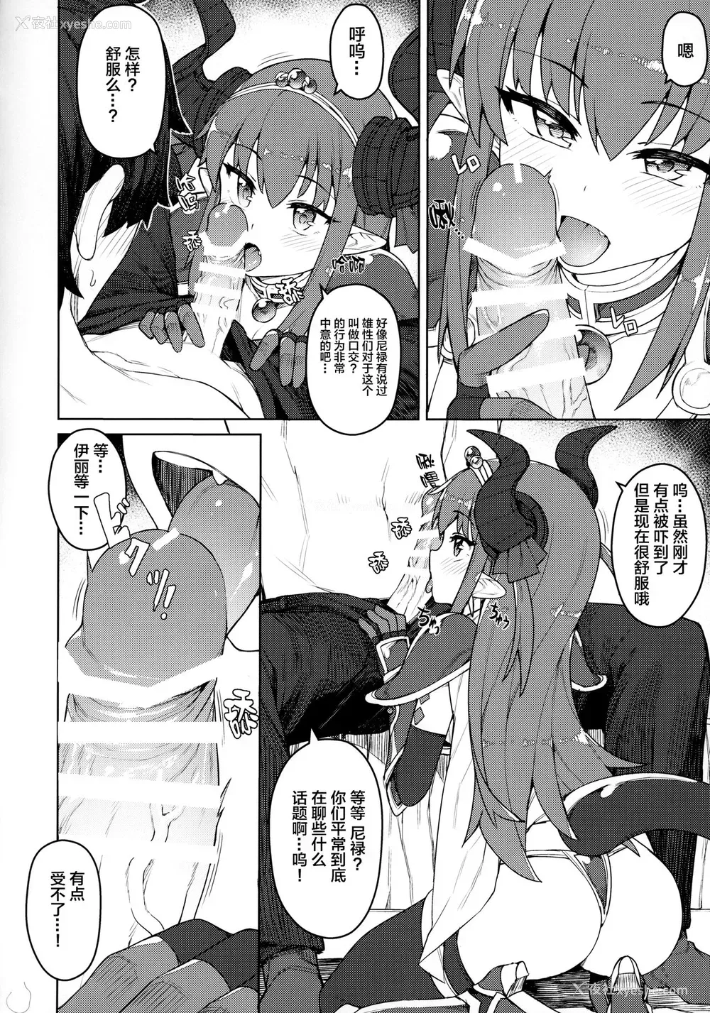 7P - (COMIC1☆12) [OrangeMaru (JP06)] ドラゴンステーキになっちゃう! (Fate/Grand Order) [中国翻訳]