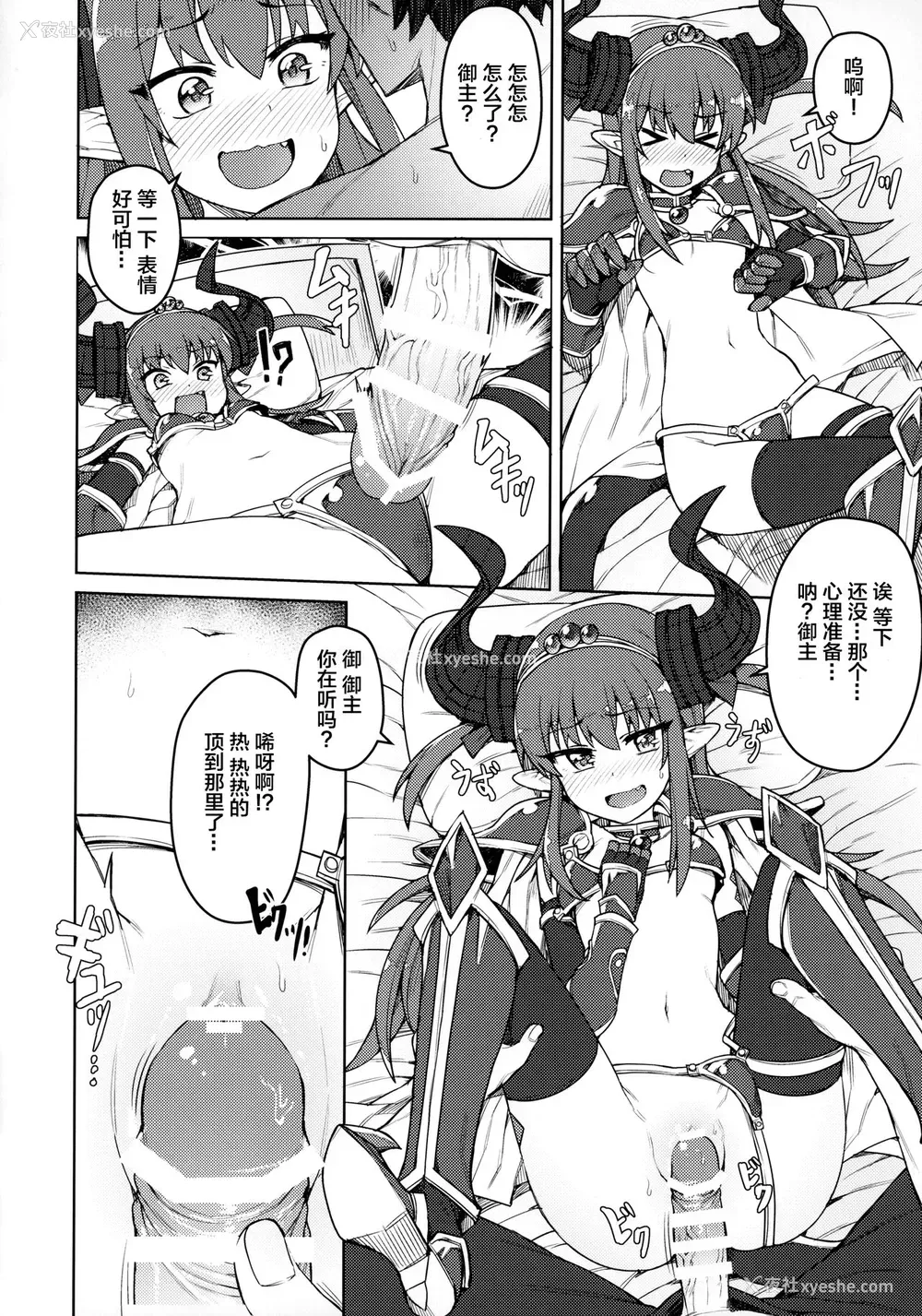 9P - (COMIC1☆12) [OrangeMaru (JP06)] ドラゴンステーキになっちゃう! (Fate/Grand Order) [中国翻訳]