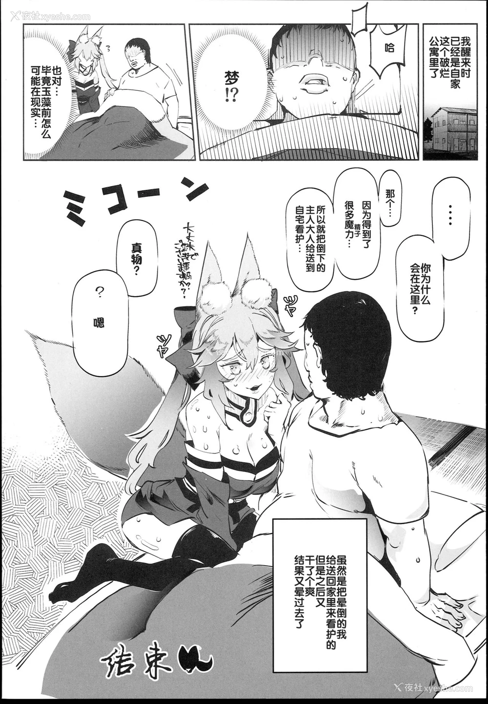 23P - (C94) [にゅう工房 (にゅう)] タマモとHできる风俗店 (Fate／Grand Order) [中国翻訳]