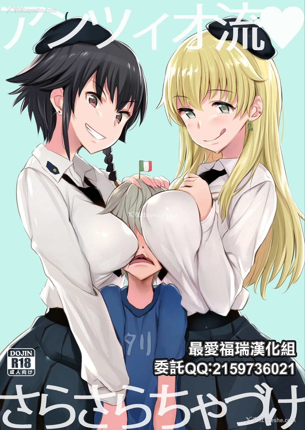 1P - [ジャックとニコルソン (のりパチ)] アンツィオ流さらさらちゃづけ おまけ (ガールズ&パンツァー) [中国翻訳] [DL版]
