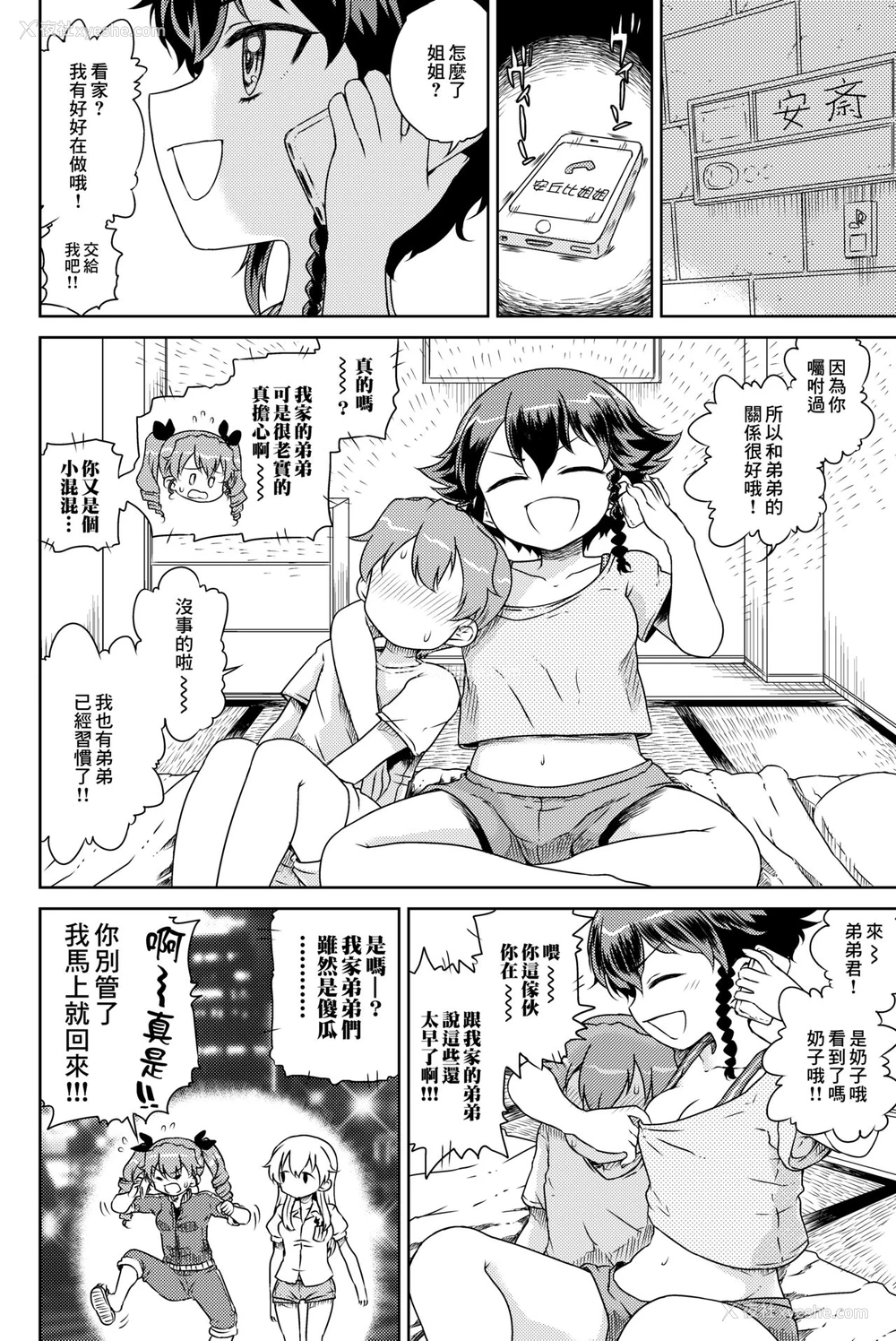 22P - [ジャックとニコルソン (のりパチ)] アンツィオ流さらさらちゃづけ おまけ (ガールズ&パンツァー) [中国翻訳] [DL版]