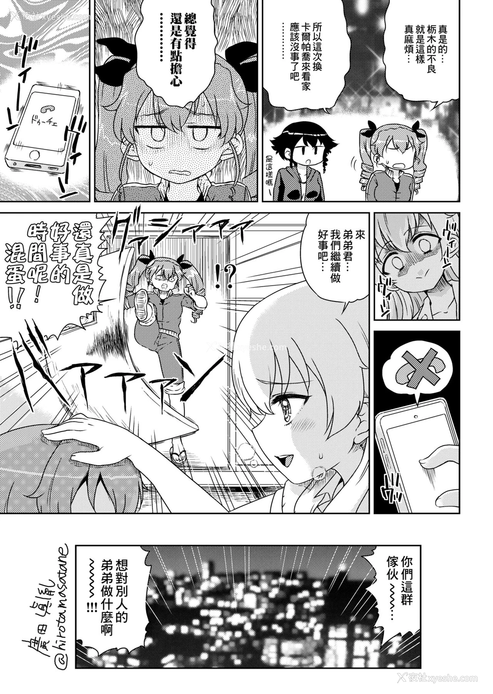 23P - [ジャックとニコルソン (のりパチ)] アンツィオ流さらさらちゃづけ おまけ (ガールズ&パンツァー) [中国翻訳] [DL版]