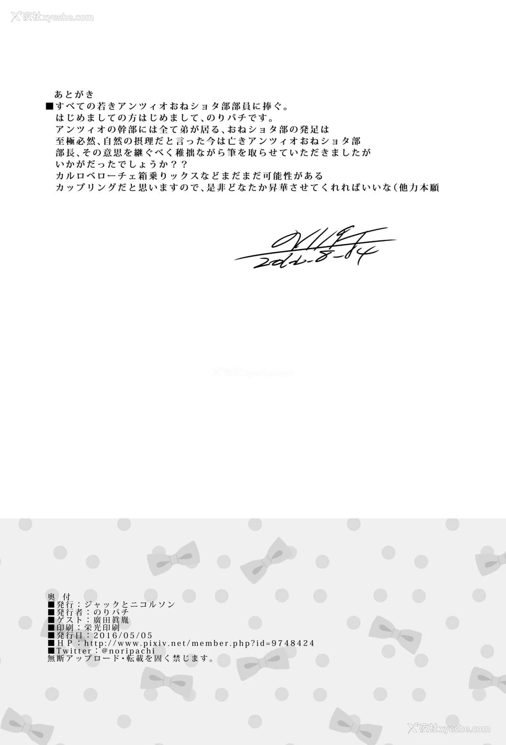 24P - [ジャックとニコルソン (のりパチ)] アンツィオ流さらさらちゃづけ おまけ (ガールズ&パンツァー) [中国翻訳] [DL版]
