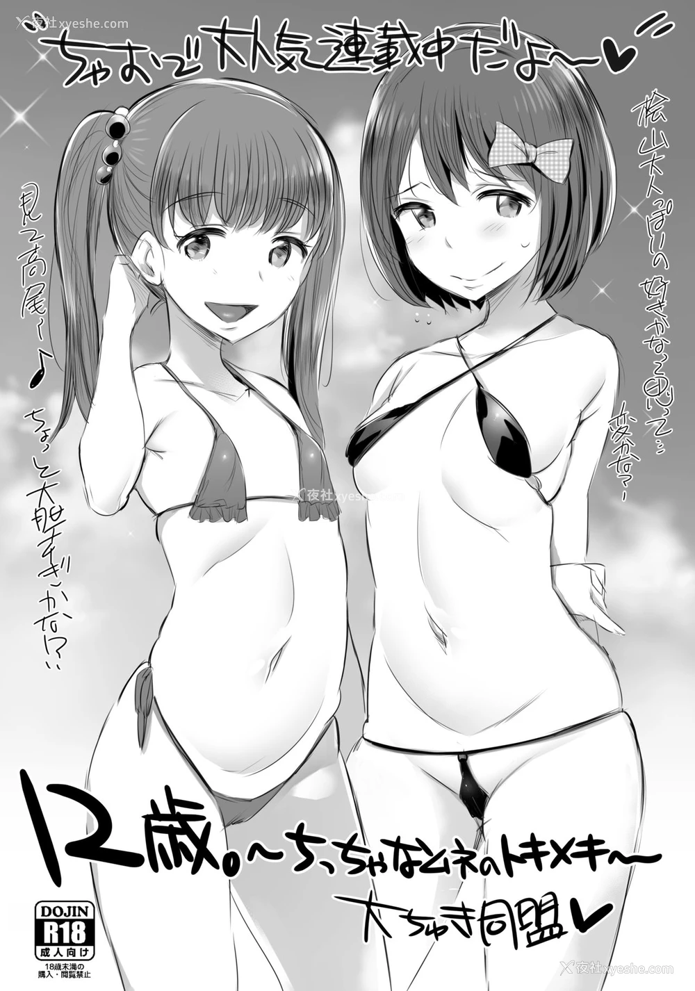 25P - [ジャックとニコルソン (のりパチ)] アンツィオ流さらさらちゃづけ おまけ (ガールズ&パンツァー) [中国翻訳] [DL版]