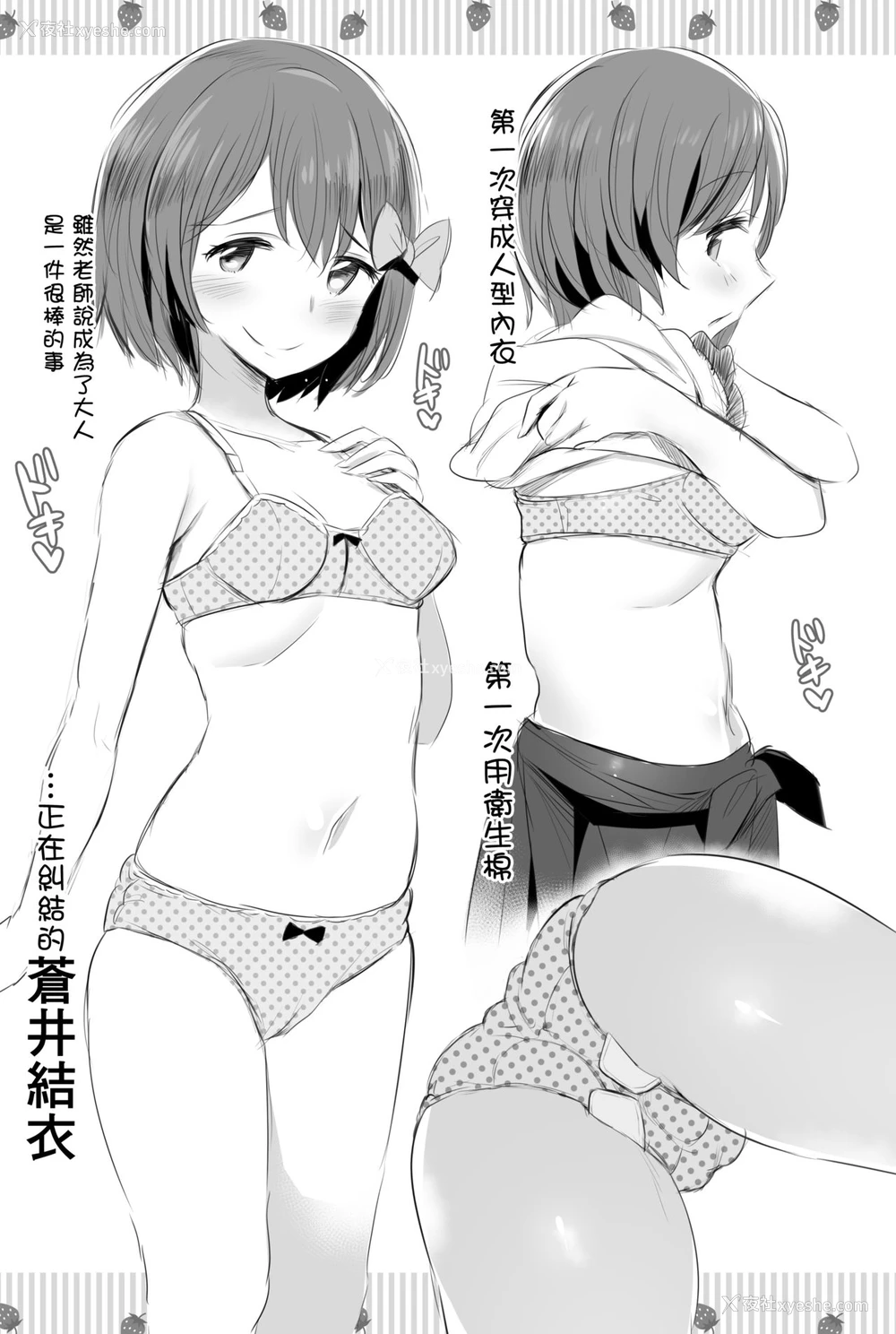 27P - [ジャックとニコルソン (のりパチ)] アンツィオ流さらさらちゃづけ おまけ (ガールズ&パンツァー) [中国翻訳] [DL版]