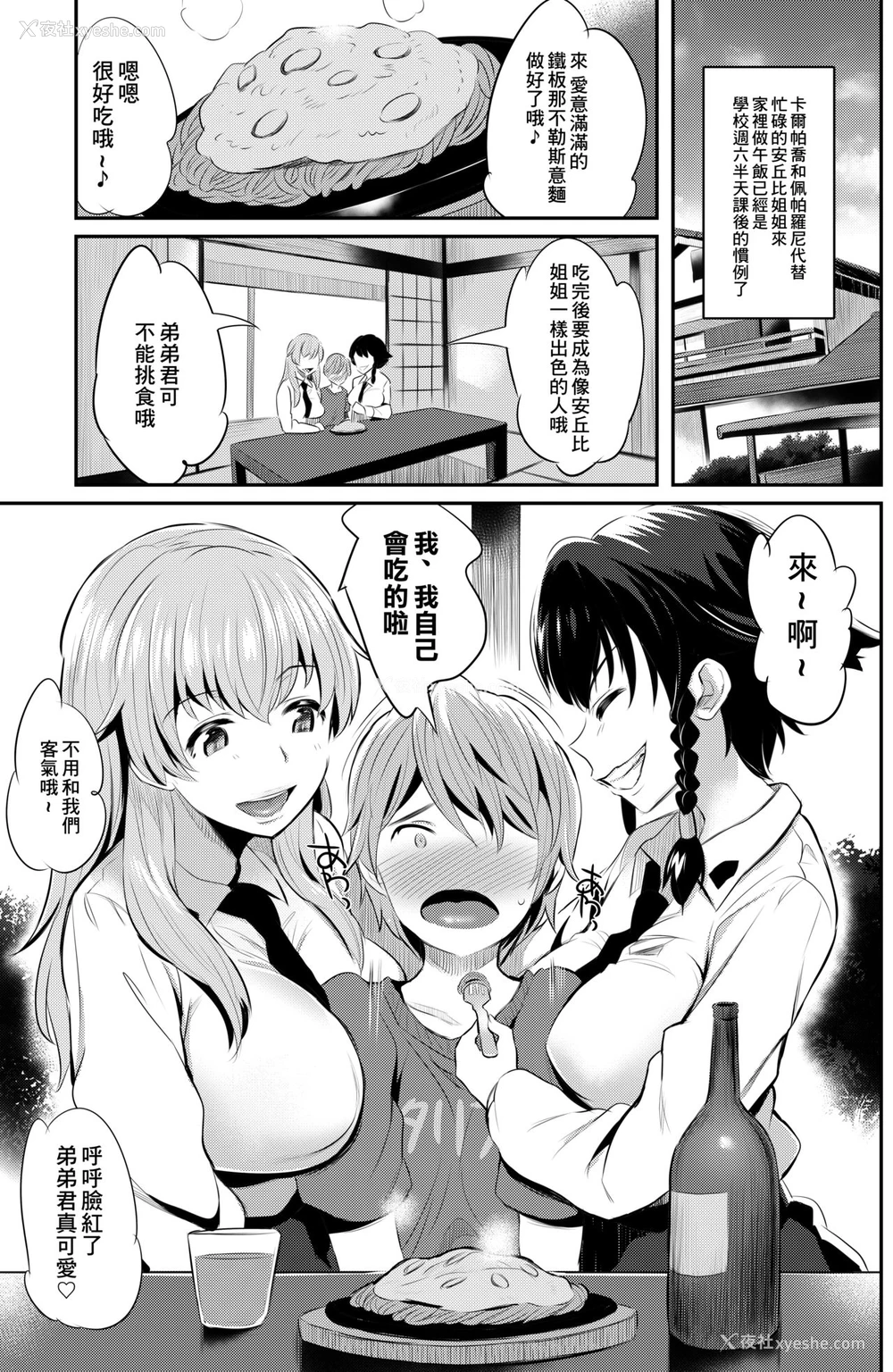 2P - [ジャックとニコルソン (のりパチ)] アンツィオ流さらさらちゃづけ おまけ (ガールズ&パンツァー) [中国翻訳] [DL版]