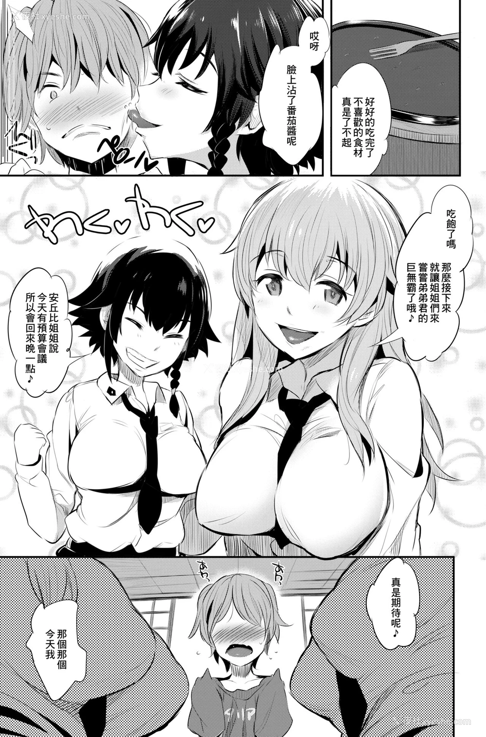 4P - [ジャックとニコルソン (のりパチ)] アンツィオ流さらさらちゃづけ おまけ (ガールズ&パンツァー) [中国翻訳] [DL版]