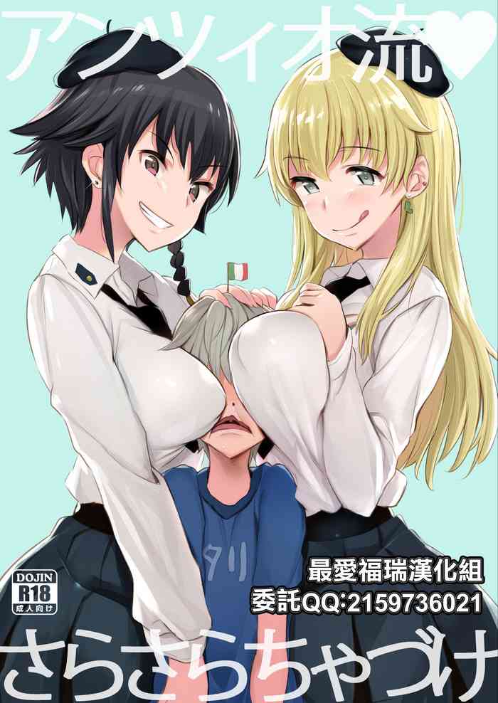 [ジャックとニコルソン (のりパチ)] アンツィオ流さらさらちゃづけ おまけ (ガールズ&パンツァー) [中国翻訳] [DL版]