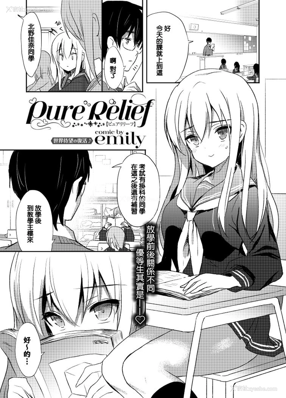 2P - [emily] Pure Relief (COMIC BAVEL 2018年11月号) [中国翻訳] [DL版]