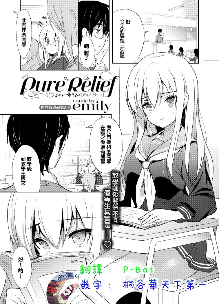 [emily] Pure Relief (COMIC BAVEL 2018年11月号) [中国翻訳] [DL版]