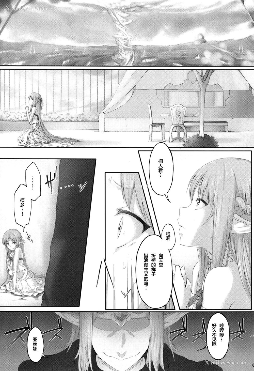 4P - (こみトレ24) [Cior (ken-1)] あすなま (ソードアート・オンライン) [中国翻訳]