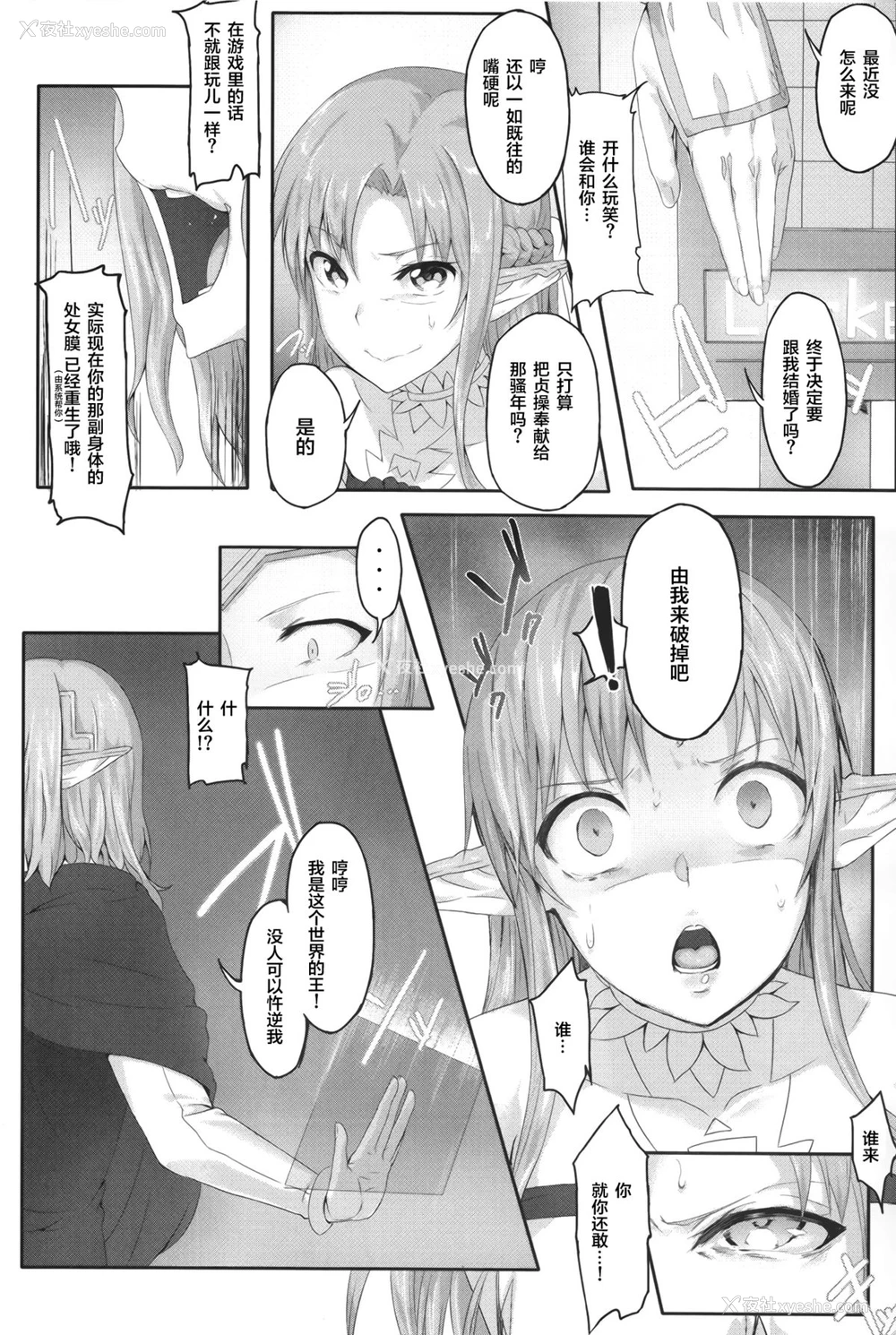 5P - (こみトレ24) [Cior (ken-1)] あすなま (ソードアート・オンライン) [中国翻訳]