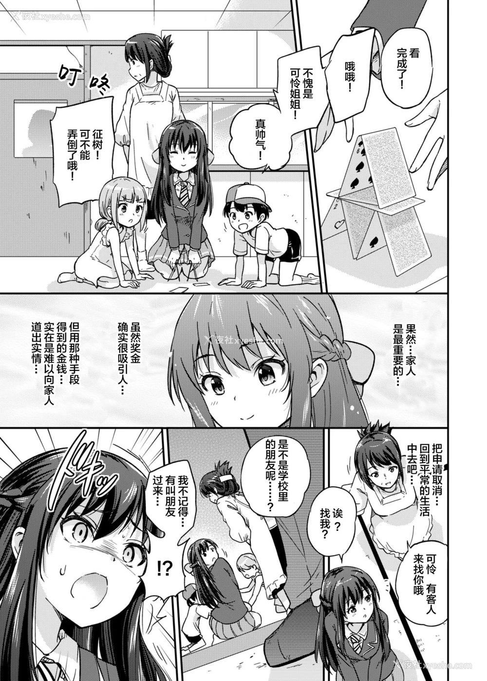11P - [sarfatation (さふぁ太)] 政府公认NTR子作りマッチング 2 [中国翻訳][DL版]